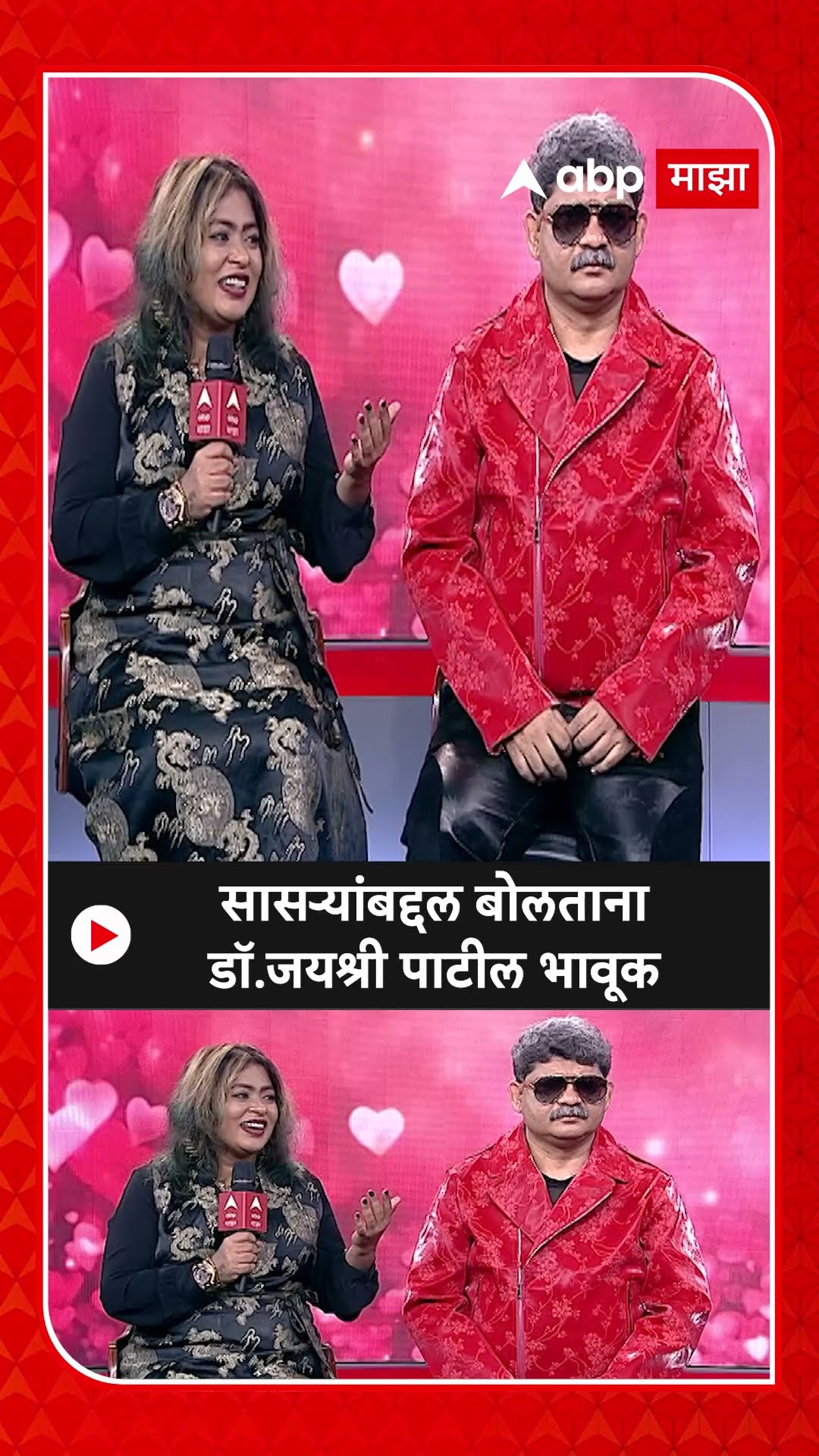 Gunratna Sadavarte : सासऱ्यांबद्दल बोलताना डॉ.जयश्री पाटील भावूक