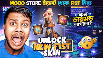 NEW FIST SKIN🤩MOCO STORE EVENT🥳FREE FIRE || FREE FIRE NEW EVENT || NEW FIST🔥SKIN FREE FIRE || BOOMFF