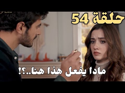 الاعراف حلقة 54 كاملة مترجمة أت يش يحاول تقبيل مرجان واتيش يكشف خاتم نزير في الغرفة 