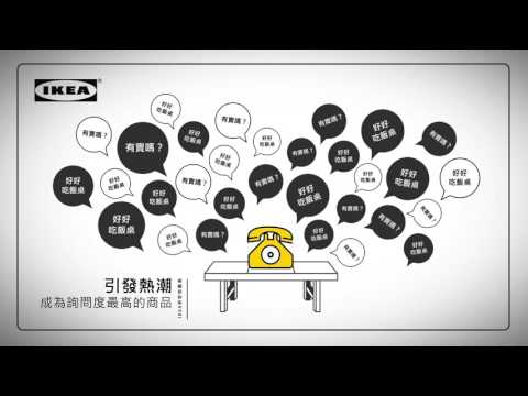 2016《4A創意獎》宜家家居／IKEA好好吃飯桌Campaign（奧美廣告）