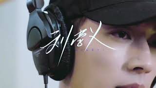 Video thumbnail of "刘学义 《Now Go Away 》录音室版本 Liu Xueyi Studio version"