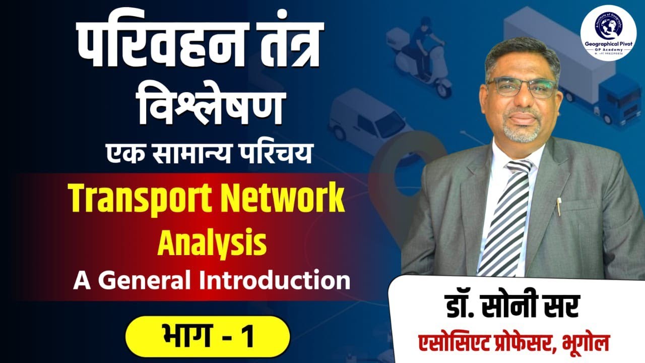 Transport Network Analysis | परिवहन तंत्र विश्लेषण | Part-1 | Transport Geography | Dr. Soni Sir