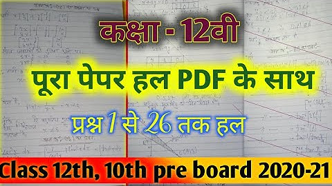 🔴class 12th math pre board paper solution 2021||pre board paper class 12 math full solution MP Board