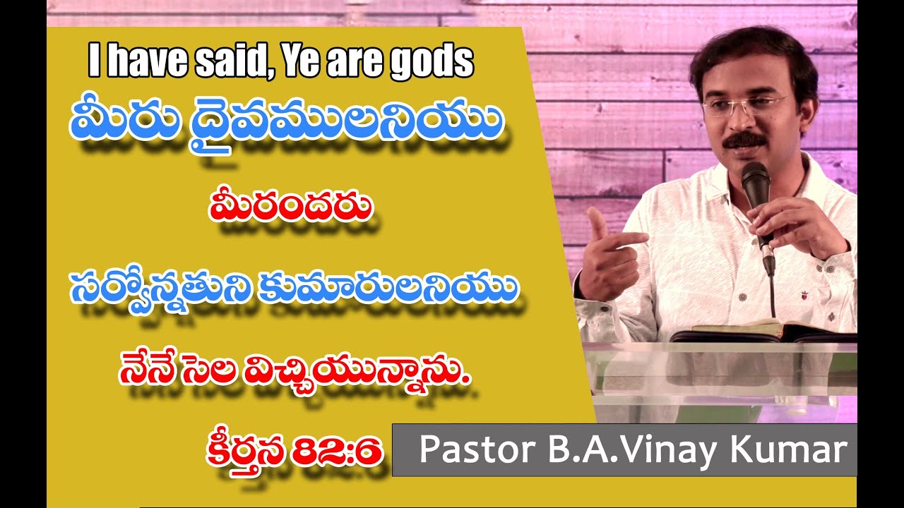 Psalm 82 కీర్తన