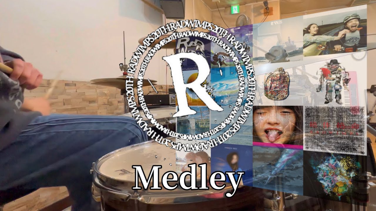 RADWIMPS メドレー 叩いてみた 【Drum Cover】
