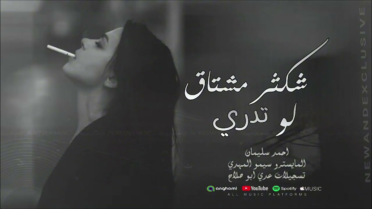 اخ شكثر مشتاق | كافي غياب قليبي ذاب | ليش تعذبنا | طرب واستكنان - احمد سليمان 2025