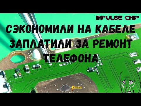😒После дешевого кабеля зарядки перестали заряжаться 2 телефона. Ремонт NOKIA TA-1010