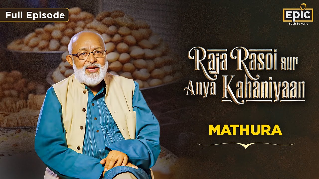 Mathura : From Chappan Bhog To Peda | Raja Rasoi Aur Anya Kahaniyaan S02 Ep 11
