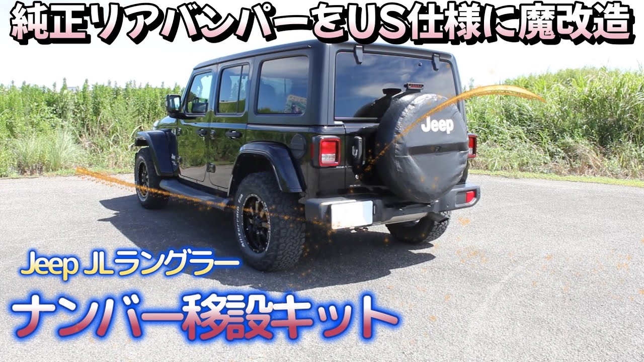 三菱 ジープ JEEP 純正 バンパー ナンバー ステー フレーム車・バイク・自転車