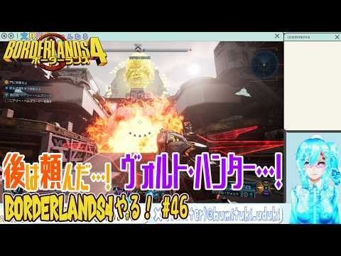 【実況】ボダラン4やる！【46】