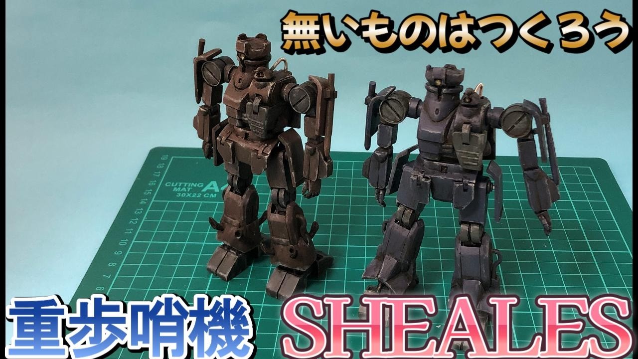 機甲界ガリアン 1/100 重歩哨機 シールズ レジンキット 模型製作動画【機甲界ガリアン 重歩哨機 シールズ】1/100シールズの