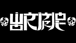 Wormrot Feat. Weish @ MCP Apache (Full Set)