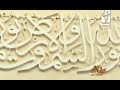 أواخر سورة النحل للشيخ ناصر القطامى تلاوه هادئه وخاشعه من ليالى رمضان 1436هـ YouTube 