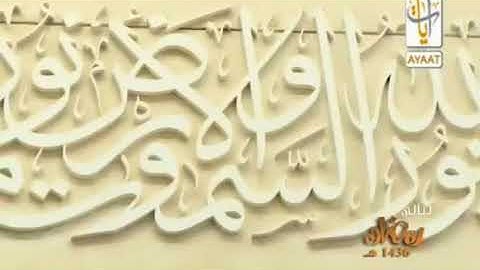 أواخر سورة النحل للشيخ ناصر القطامى تلاوه هادئه وخاشعه من ليالى رمضان 1436هـ   YouTube
