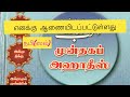   nabi tamil islam lookup fg