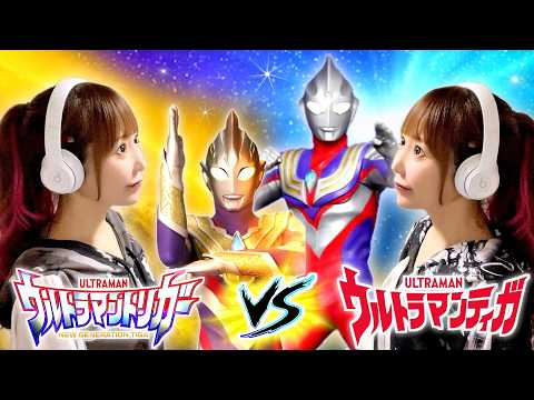 TAKE ME HIGHER × Trigger【ウルトラマンティガ / ウルトラマントリガー】OP mashup Cover by ひろみちゃんねる