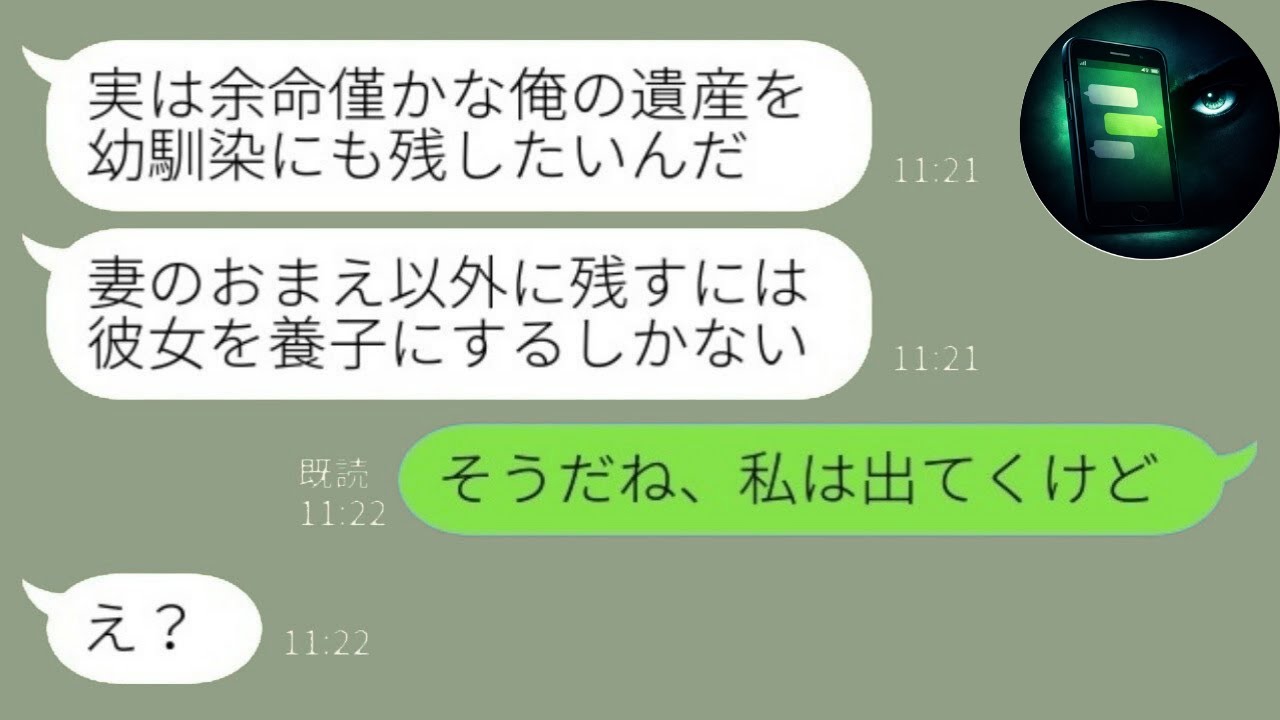 【LINE】病気を理由に形見の着物を壊した幼馴染→失踪後に捜索願で大騒ぎｗ