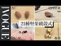 沒工具怎麼吃核桃、橡果、開心果？打破堅果殼的各種方法 How To Crack Every Nut｜居家料理｜Vogue Taiwan