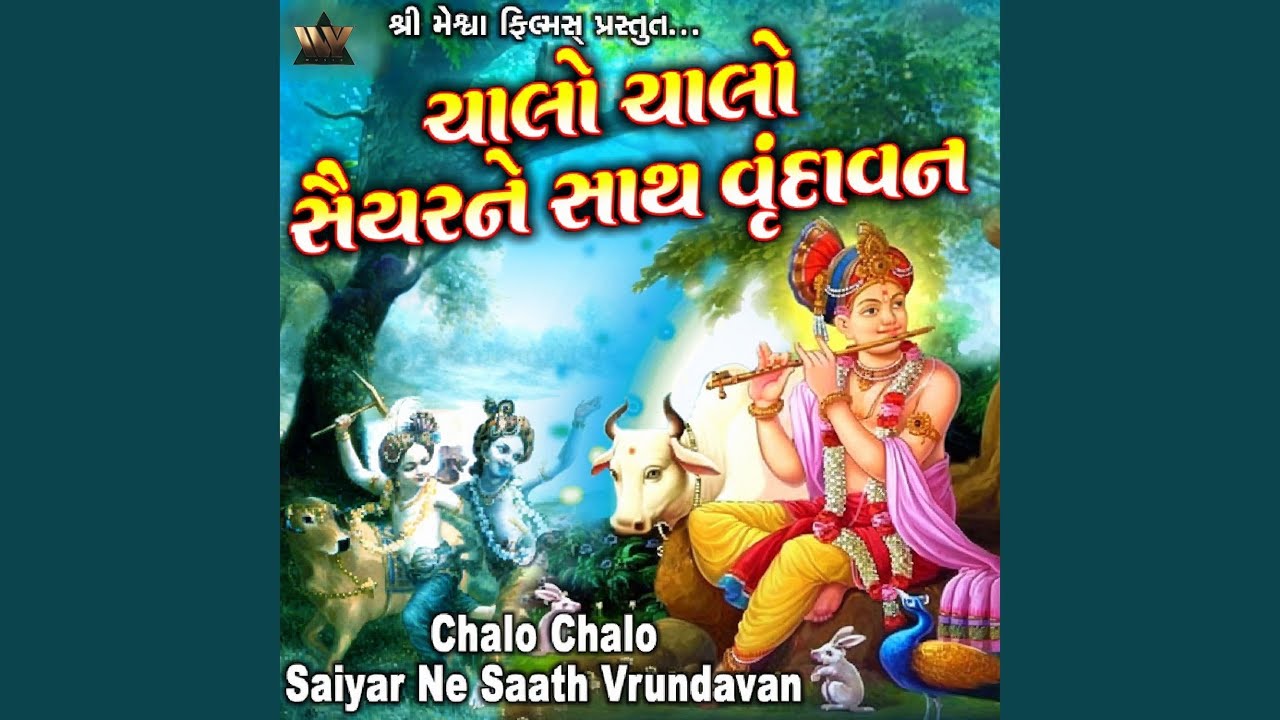 Chalo Chalo Saiyar Ne Saath Vrundavan
