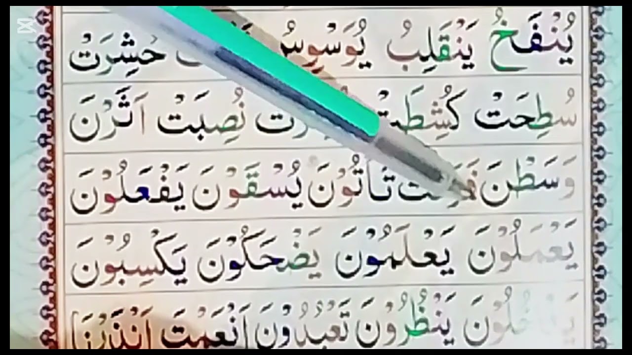 تختی نمبر ۱۱۔۔۔۔واؤ ساکن کو ادا کرنے کا طریقہ؟؟ || Lesson no 11