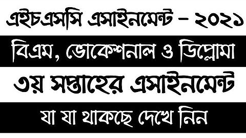 HSC BM | Vocational | Diploma In Commerce Assignment 2021 | 3rd week Syllabus