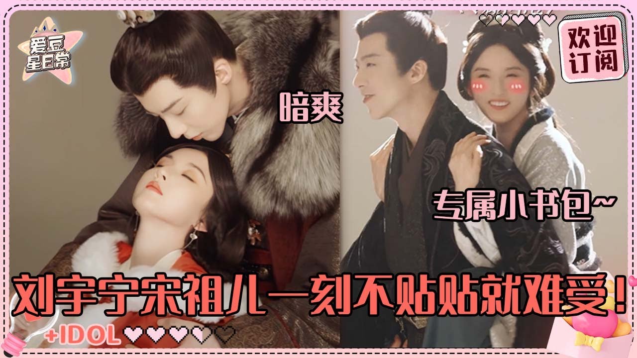 [MultiSub]宋祖儿简直是刘宇宁的小书包~挂在宁哥身上不下来超可爱！无时无刻不在贴贴的两位 #刘宇宁 #宋祖儿 #折腰 #angela #liuyuning #爱豆星日常 #cp