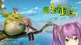 美少女 と モフモフ と りつきん【アッシュテイル】【ash tale】【にじさんじ】