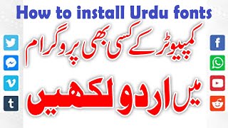 How to write Urdu in Ms Word | How to install Urdu fonts | How to install Urdu Keyboard | Installer