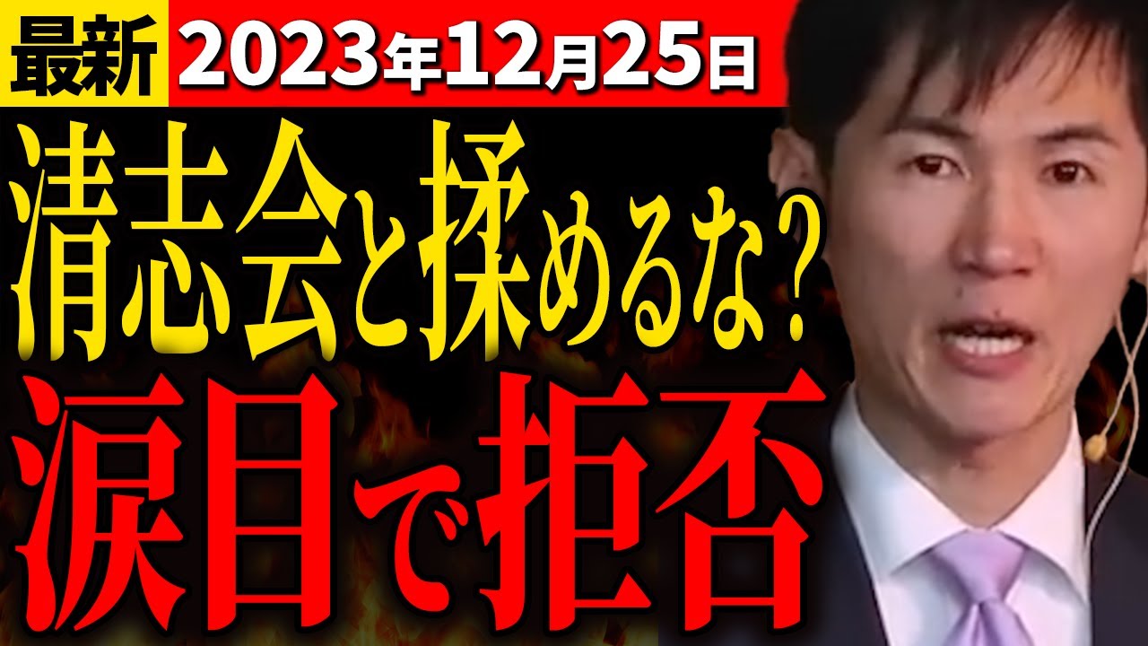 【12月25日新着】清志会と揉めるな？涙目で拒否【安芸高田市・切り抜き】