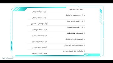 متن منظومة نونية السخاوي | للامام علم الدين السخاوي | بصوت القارئ الشيخ سامر نيازي جلول