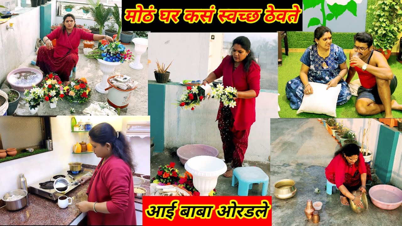 🌅पहाटेपासून रात्रीपर्यंत चे रुटीन//मोठं घर कसं स्वच्छ ठेवते//आई-बाबा खुप ओरडले😔//सोयाबीन दही recipe