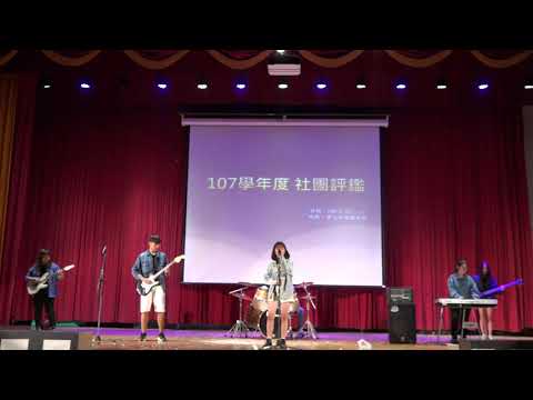 ｜1080522 ｜社團評鑑 - 熱音社