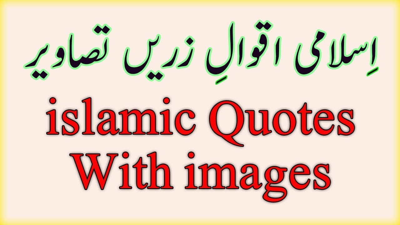 New islamic Quotes images | Urdu islamic Quotes | Aqwal E ...