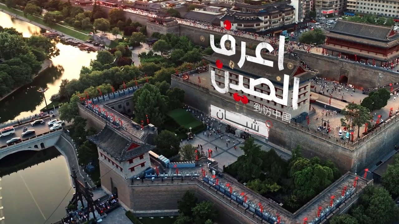 شيان.. مهد العراقة والفن، حيث يروي التاريخ أمجاد الحضارات