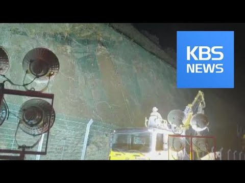 고속도로 비탈면 무너져 통제…사료공장 불 / KBS뉴스(News)