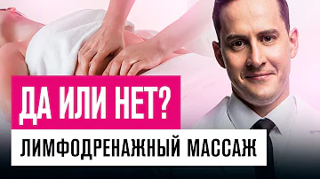 Лимфостаз и лимфодренажный массаж: почему отек возвращается?