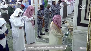 صلاة الفجر من #المسجد_النبوي_الشريف - الأربعاء 1443/07/29هـ.. تلاوة الشيخ د. خالد بن سليمان المهنا.