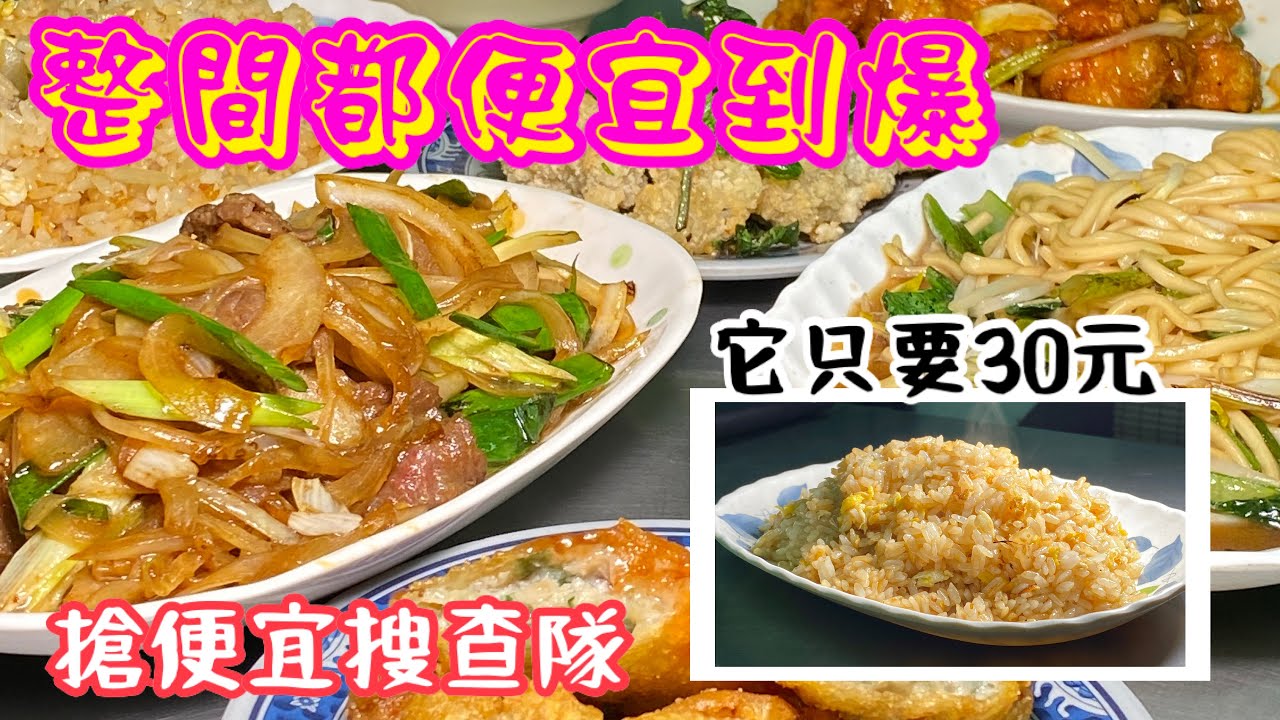 台南新營東東現炒｜30元蛋炒飯粒粒分明、糖醋雞丁嫩到會回味
