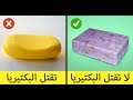 10 خرافات يصدقها الناس على انها حقيقة 
