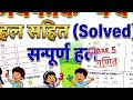 Class5 maths कार्यपत्रक 4 और 5