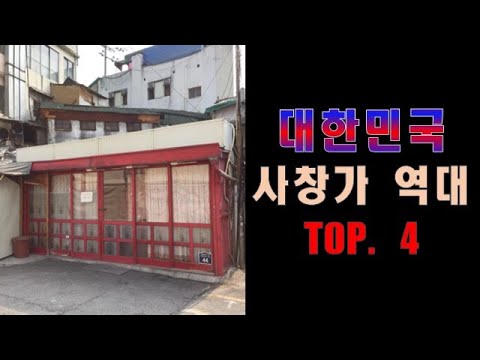 대한민국 역대 사창가 TOP 4 과연 어디이며 현재 그 모습은 