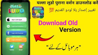 Yalla Ludo Old Version Download 2026 | Safe & Working APK  screenshot 4