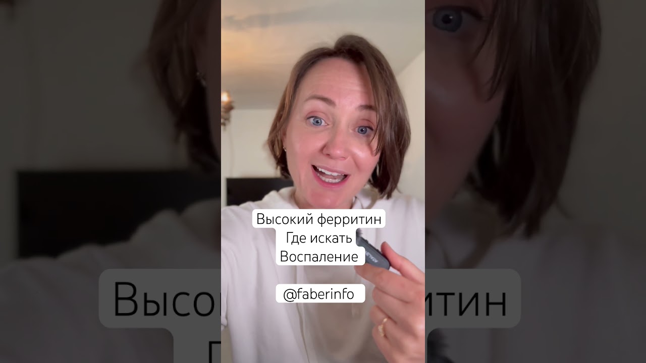 Высокий #ферритин. Причина # 1. Гемохроматоз (ген HFE) #анализы