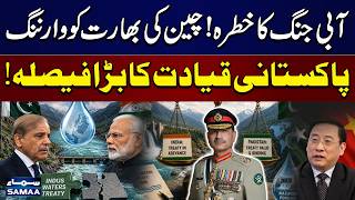 Pak India War | China Issues Strong Warning to India | Pakistan's Leadership Makes Major Decision
