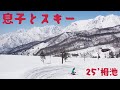 息子とスキー 2025年春の栂池