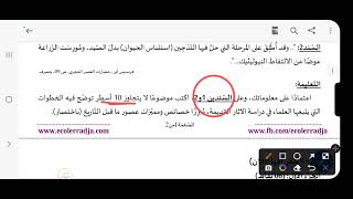 السنة الأولى متوسط إختبار الفصل الأول مع الحل التاريخ و الجغرافيا النموذح الأول