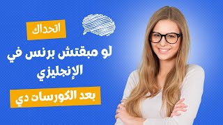 بشهادات مجانية معتمدة انجليزي دورات أفضل 55