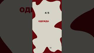 Сербский язык. Лексика "25"