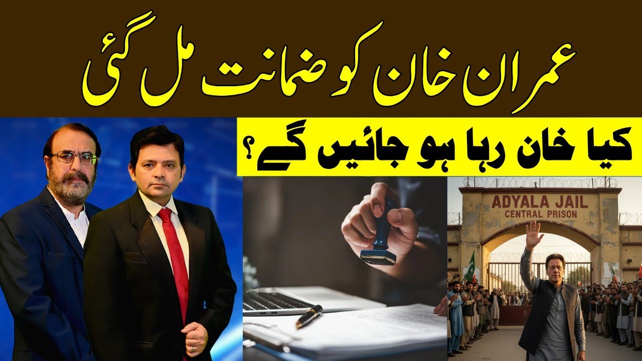 Imran Khan Granted Bail | Will Pakistan’s Former PM Be Released Now ...