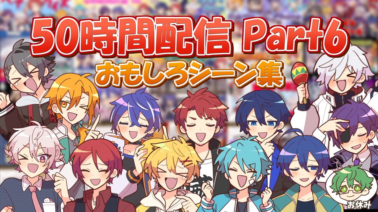 【切り抜きMAD】あたたかくなる50時間配信Part6　個人的爆笑ポイントまとめ【#あたたかくなる切り抜き】